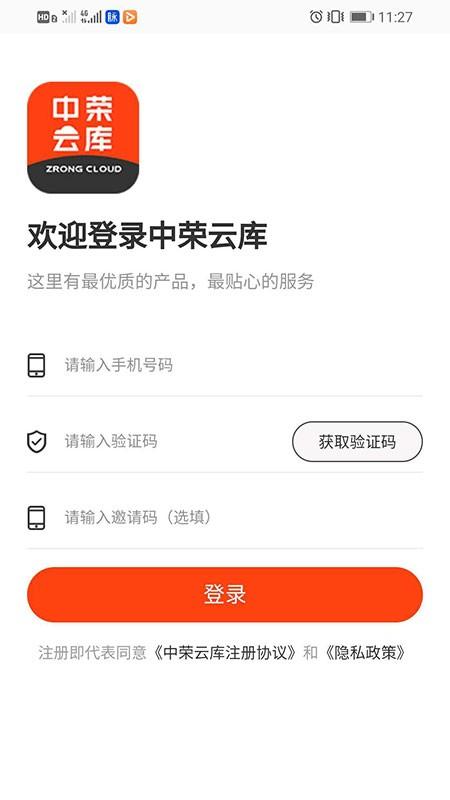 中荣云库平台下载,中荣云库,仓库app,办公app