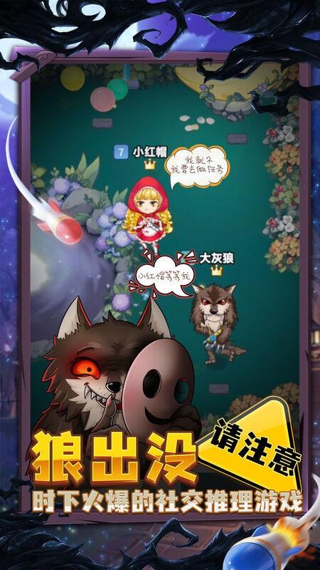 推理学院狼出没手机版下载,推理学院狼出没,推理手游,社交手游