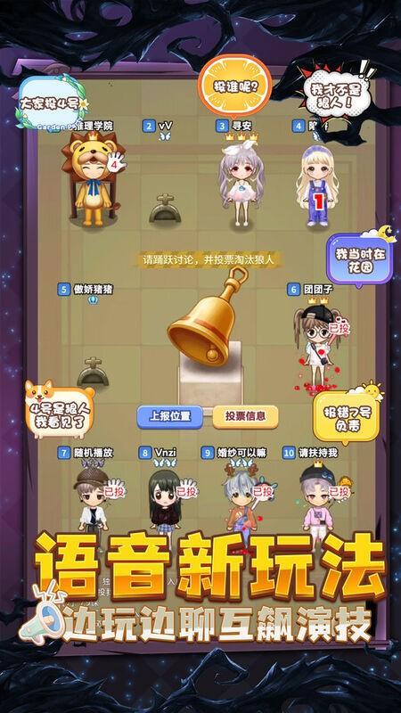 推理学院狼出没手机版下载,推理学院狼出没,推理手游,社交手游