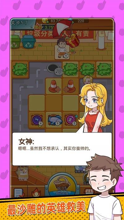 放开那女孩华为游戏下载,放开那女孩,都市手游,恋爱手游,美女手游