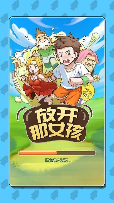 放开那女孩华为游戏下载,放开那女孩,都市手游,恋爱手游,美女手游