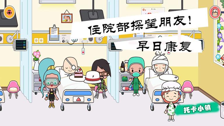 迷你城堡小镇小医院手游下载,迷你城堡小镇小医院,启蒙游戏,模拟游戏