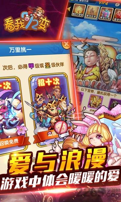 看我72变公益服下载,看我72变,西游手游,q版手游