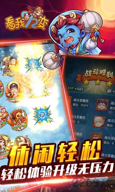 看我72变公益服下载,看我72变,西游手游,q版手游