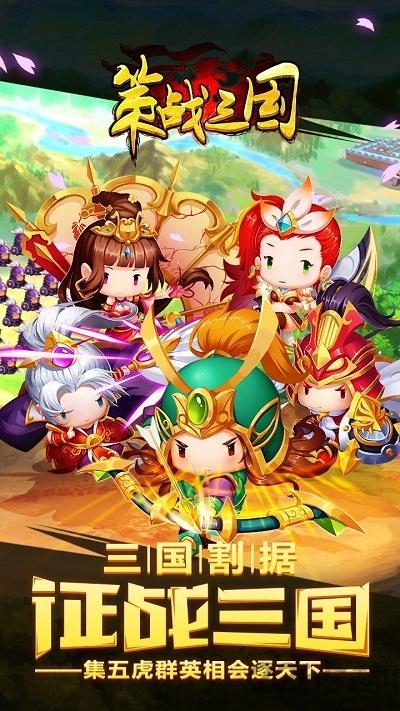 策战三国手游下载,策战三国,三国手游,策略手游,冒险手游