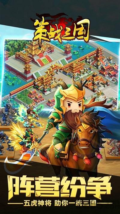 策战三国手游下载,策战三国,三国手游,策略手游,冒险手游