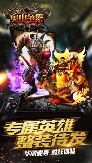奥山争霸手机版(暂未上线),奥山争霸,角色扮演,战斗手游