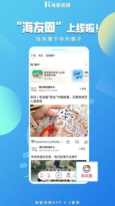 海客视频app完整版下载,海客视频,短视频app,资讯app