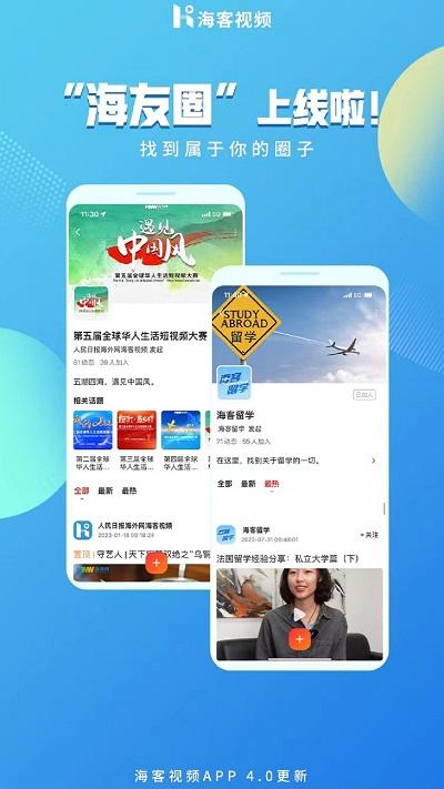 海客视频app完整版下载,海客视频,短视频app,资讯app