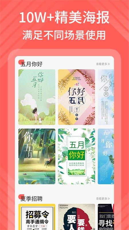 海报模板制作app下载,海报模板制作,海报app