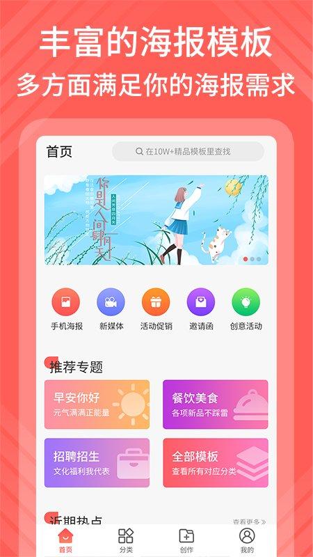 海报模板制作app下载,海报模板制作,海报app