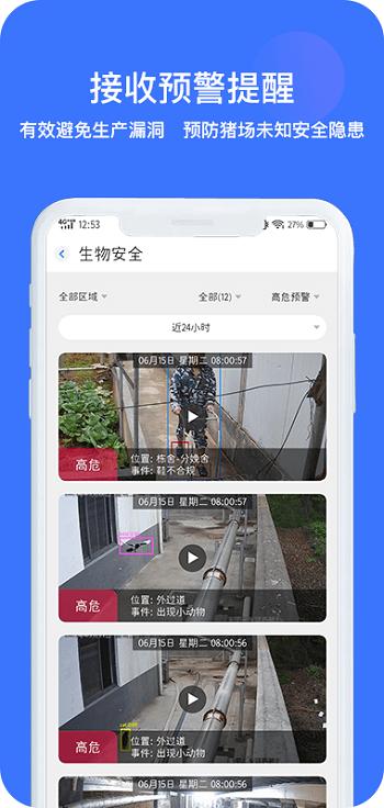 猪联网官方版下载,猪联网,养猪app,养殖app