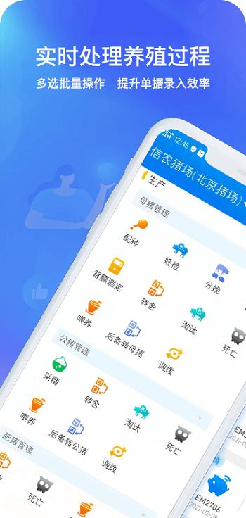 猪联网官方版下载,猪联网,养猪app,养殖app