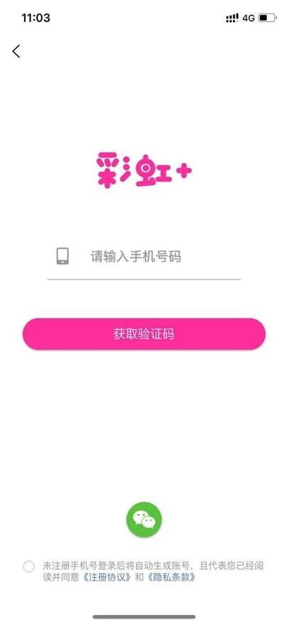 彩虹pius手机版(彩虹+)下载,彩虹,订餐app,生活app