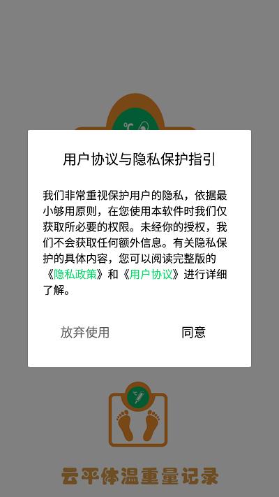 云平体温重量记录app下载,云平体温重量记录,体重app,记录app