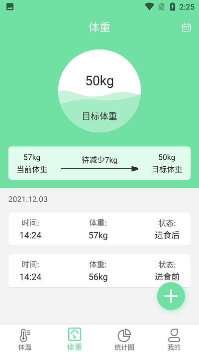 云平体温重量记录app下载,云平体温重量记录,体重app,记录app