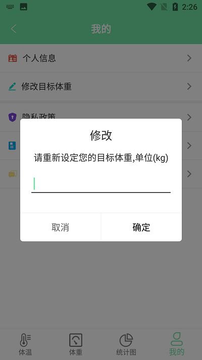 云平体温重量记录app下载,云平体温重量记录,体重app,记录app