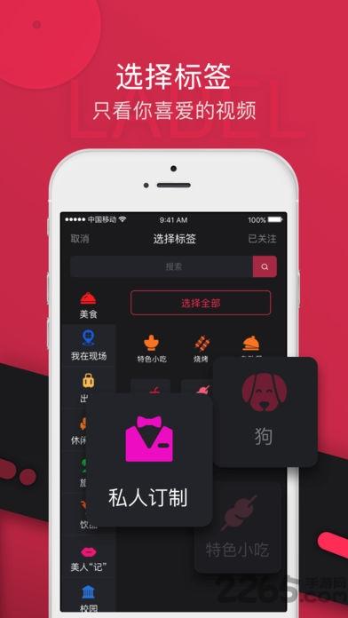 标签短视频手机版下载,标签,短视频app