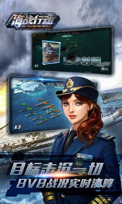 海战行动官方版下载,海战行动,海战手游,战舰手游