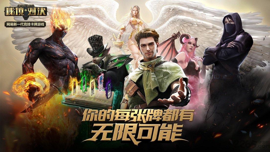 网易秘境对决下载,秘境对决,对战手游,魔幻手游,网易手游