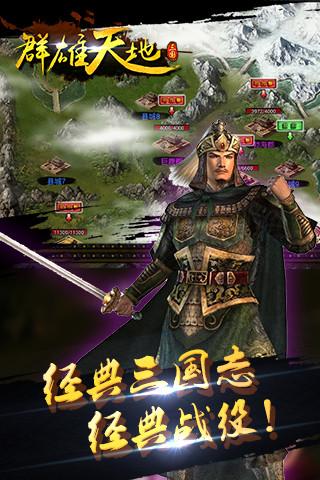 群雄天地ol内购破解版下载,群雄天地ol,三国游戏,策略游戏
