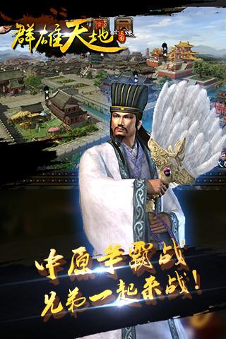 群雄天地ol内购破解版下载,群雄天地ol,三国游戏,策略游戏