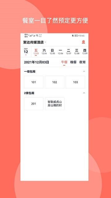 订餐表pro手机版下载,订餐表pro,餐厅app,管理app
