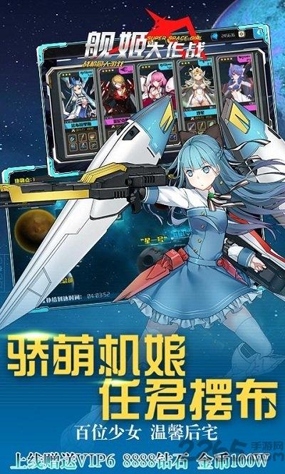 舰姬大作战手游百度版下载,舰姬大作战,二次元手游,百度手游