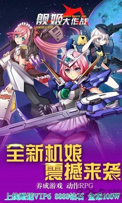 舰姬大作战手游百度版下载,舰姬大作战,二次元手游,百度手游