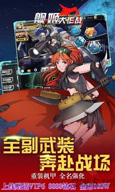 舰姬大作战手游百度版下载,舰姬大作战,二次元手游,百度手游