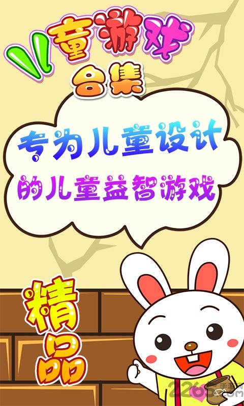 手机儿童游戏合集下载,儿童游戏合集,儿童游戏,早教游戏