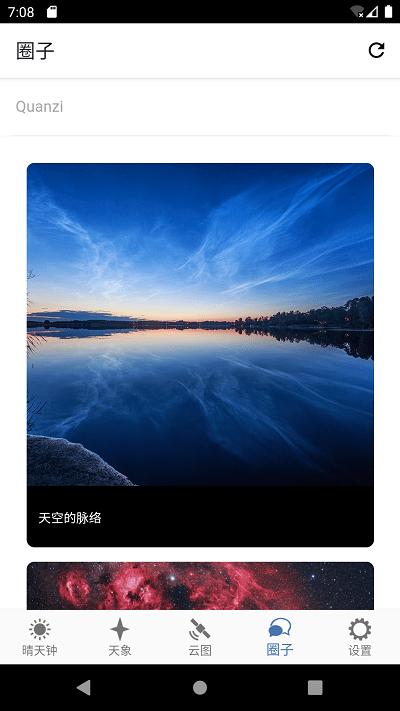 晴天钟7timer安卓版(astroweather)下载,晴天钟,天气app,天文app