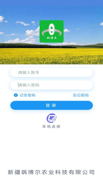 飒博尔软件下载,飒博尔,农业app,浇灌app