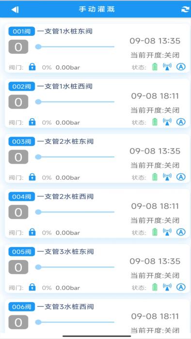 飒博尔软件下载,飒博尔,农业app,浇灌app