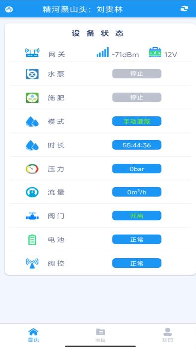 飒博尔软件下载,飒博尔,农业app,浇灌app