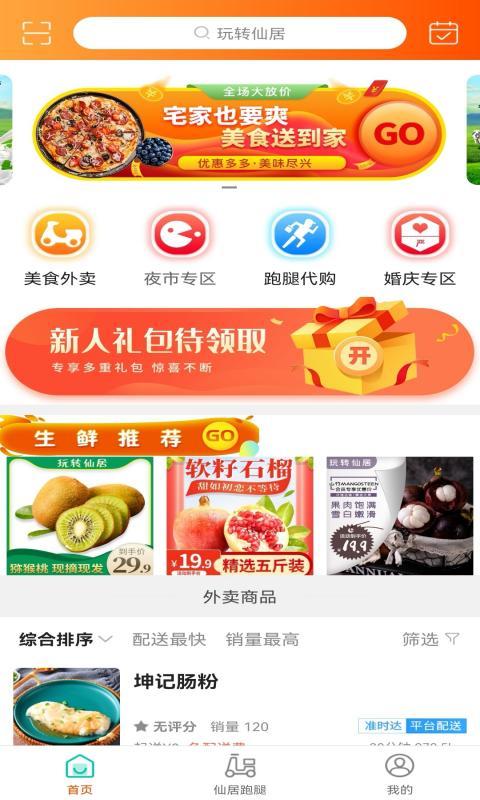 玩转仙居软件下载,玩转仙居,本地app,便民app