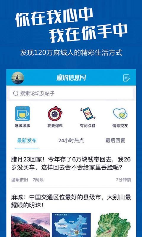 麻城信息网官方版下载,麻城信息网,麻城app,服务app