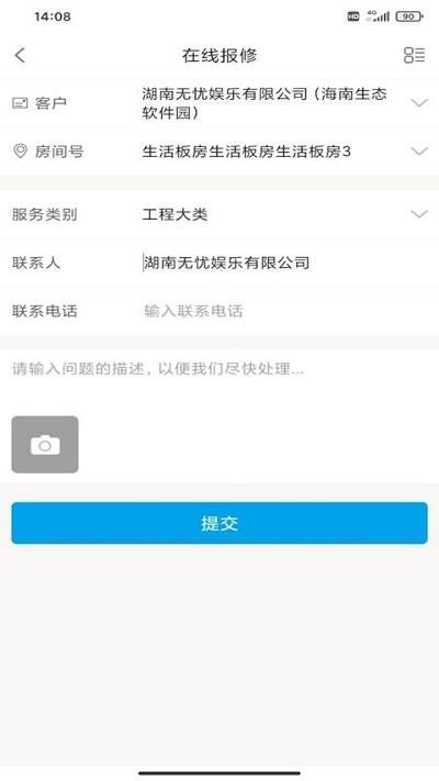 蓝梦社区app下载,蓝梦社区,物管app,服务app