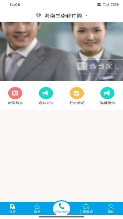 蓝梦社区app下载,蓝梦社区,物管app,服务app