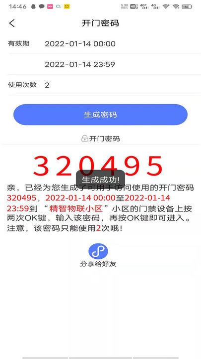 精智物联官方版(智能门禁)下载,精智物联,物业app