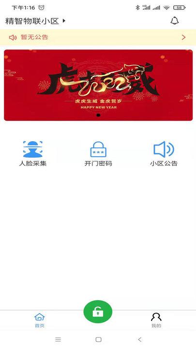 精智物联官方版(智能门禁)下载,精智物联,物业app