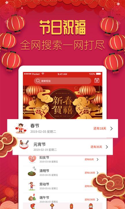 节日祝福2023新春版手机版下载,节日祝福新春版,祝福app