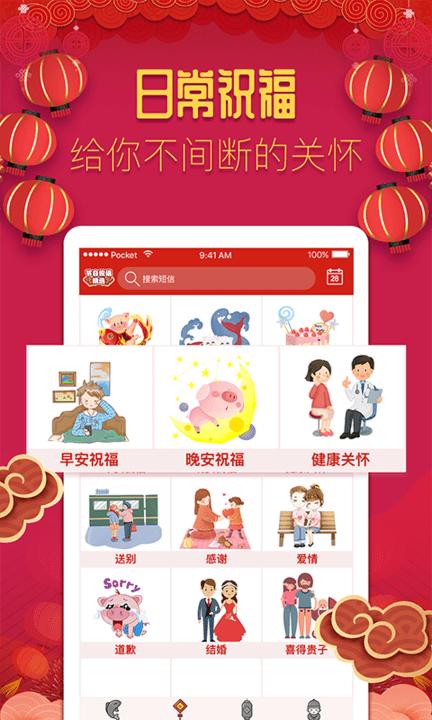 节日祝福2023新春版手机版下载,节日祝福新春版,祝福app