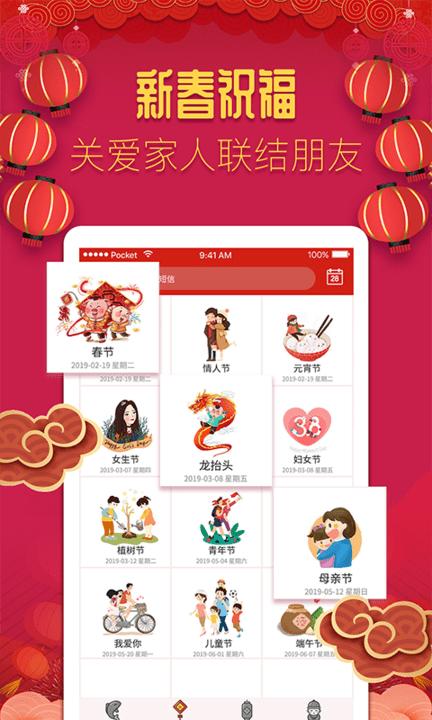 节日祝福2023新春版手机版下载,节日祝福新春版,祝福app