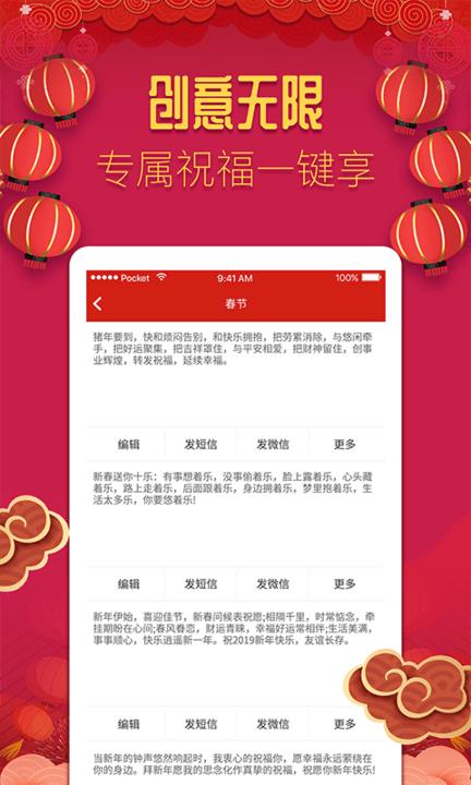 节日祝福2023新春版手机版下载,节日祝福新春版,祝福app