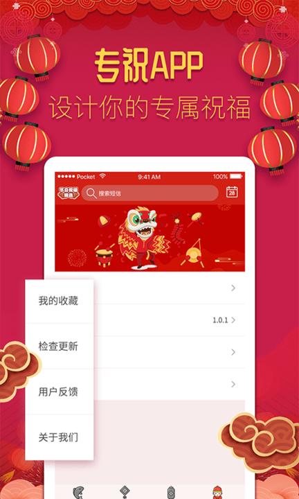 节日祝福2023新春版手机版下载,节日祝福新春版,祝福app