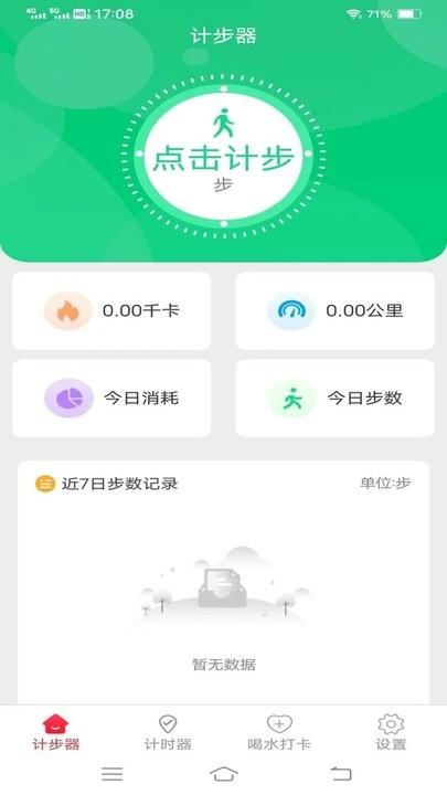 欢乐记走走手机版下载,欢乐记走走,计步app