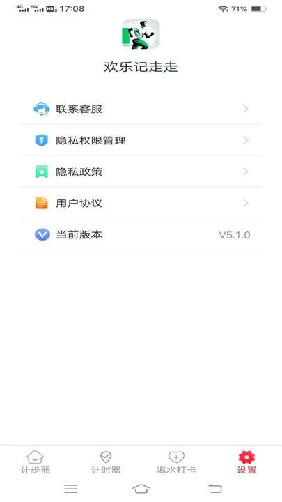 欢乐记走走手机版下载,欢乐记走走,计步app