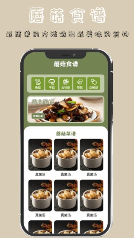 蘑菇识别高手app下载,蘑菇识别高手,识别app