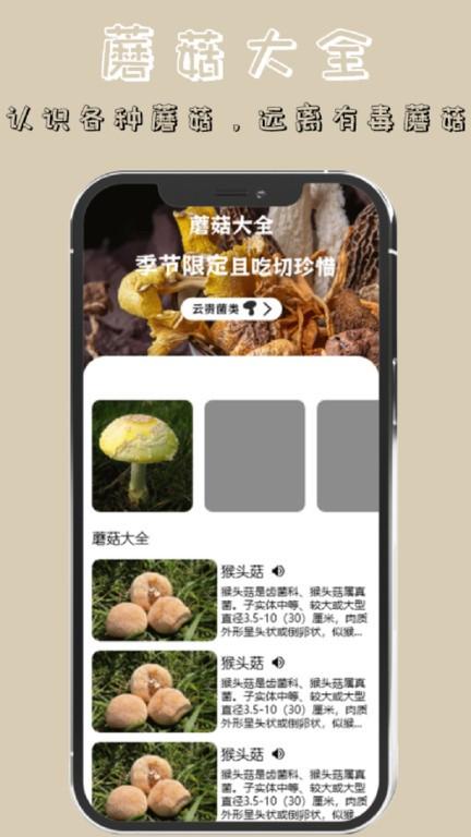 蘑菇识别高手app下载,蘑菇识别高手,识别app